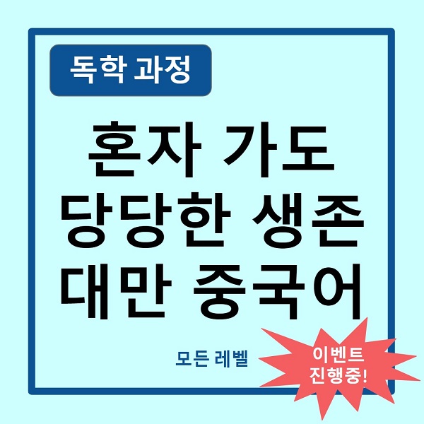 Survival taiwanese mandarin 600 event