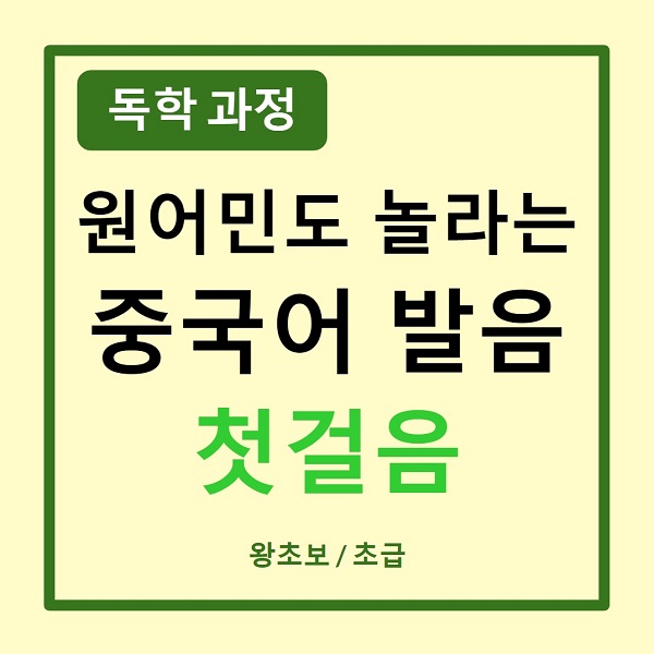 Read more about the article 중국어 포기할까…?