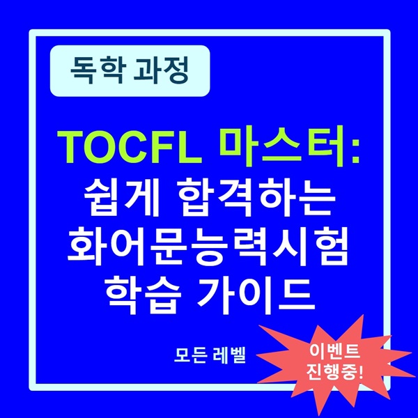 Pass the tocfl test 600 event