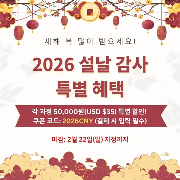 Read more about the article [공지] 대만 중국어 과정 변경 안내 & 설날 혜택